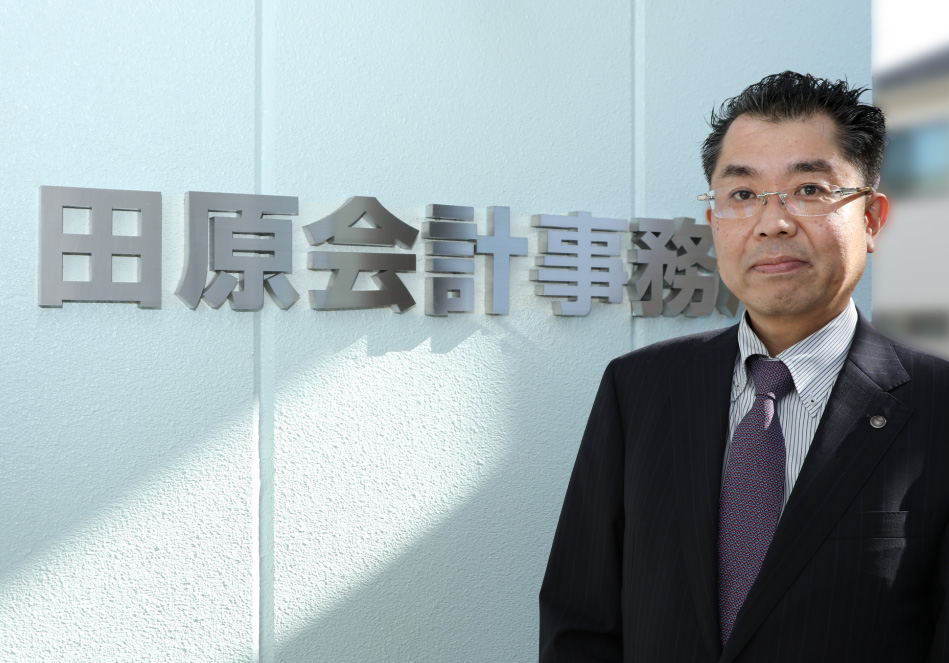 田原会計事務所 所長 田原俊幸